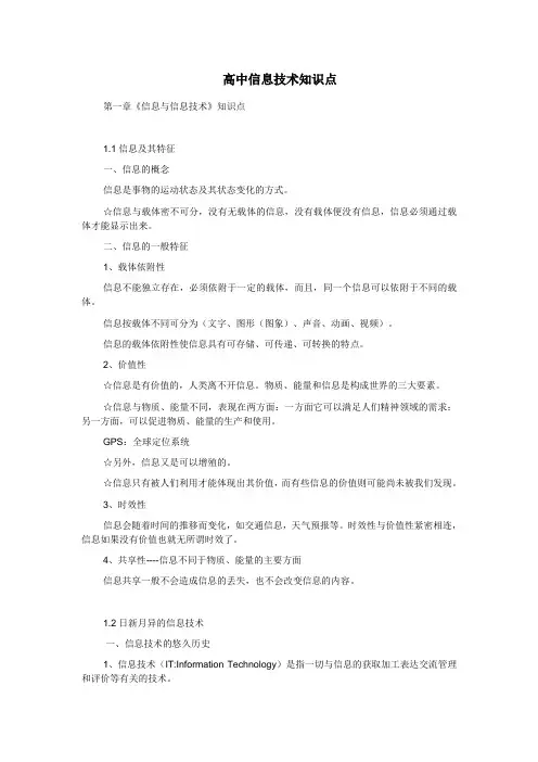 浙江高中信息技术知识点