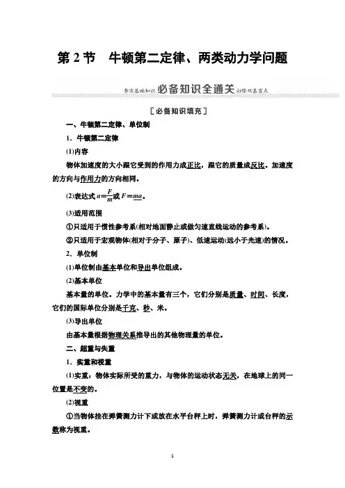 2021届山东新高考物理一轮复习讲义：第3章 第2节 牛顿第2定律、两类动力学问题