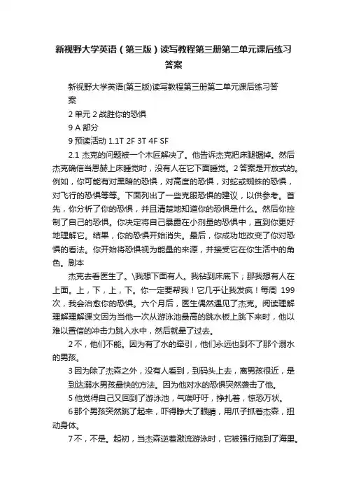 新视野大学英语（第三版）读写教程第三册第二单元课后练习答案