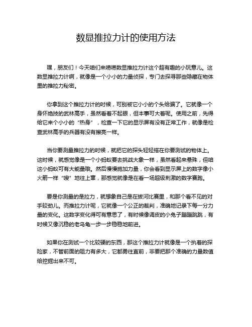 数显推拉力计的使用方法
