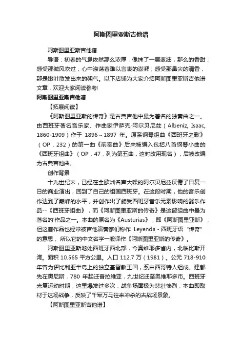 阿斯图里亚斯吉他谱