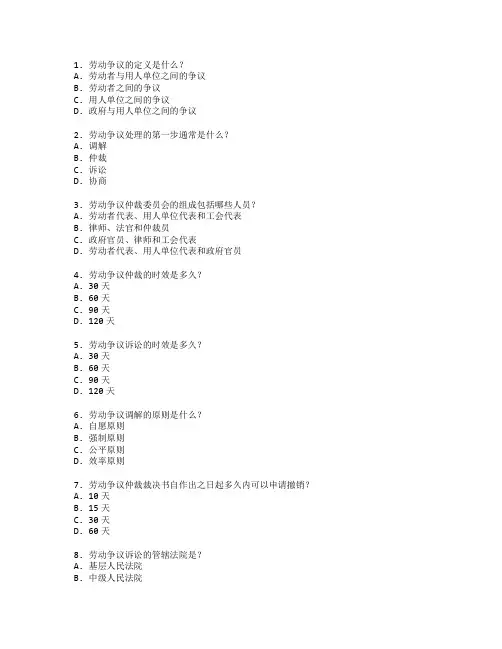 法律事务证书劳动争议处理考试 选择题 60题