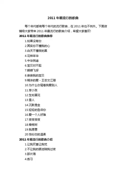 2011年最流行的歌曲