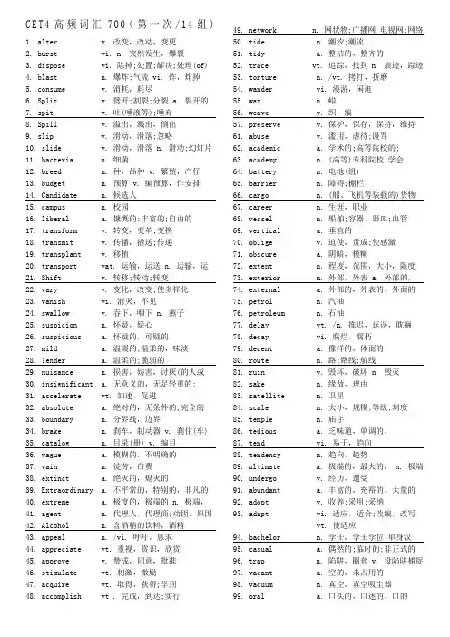 CET4大学英语四级高频词汇700个非常棒
