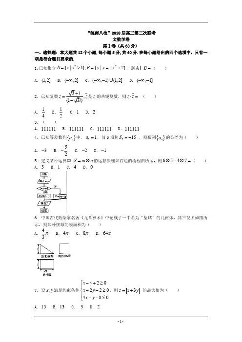 2018年安徽省皖南八校高三三模考试(4月)数学(文)试题含答案