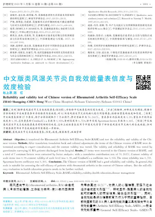 中文版类风湿关节炎自我效能量表信度与效度检验