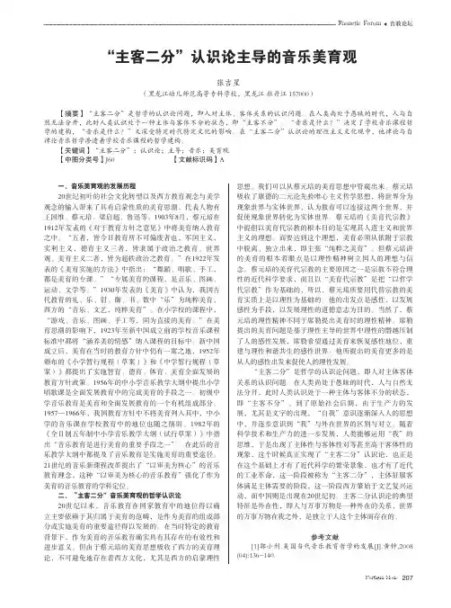 “主客二分”认识论主导的音乐美育观
