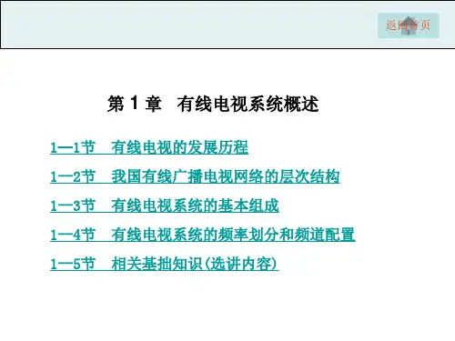 有线数字电视系统前端的结构示意图
