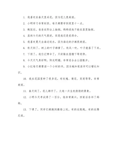 三年级造句13句