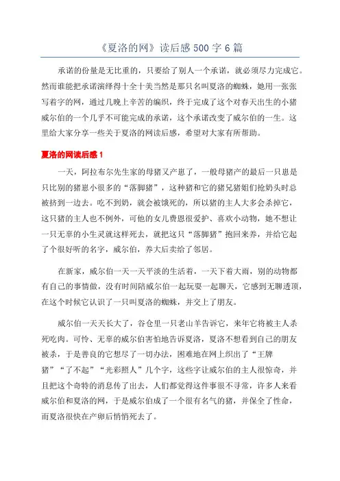 《夏洛的网》读后感500字6篇