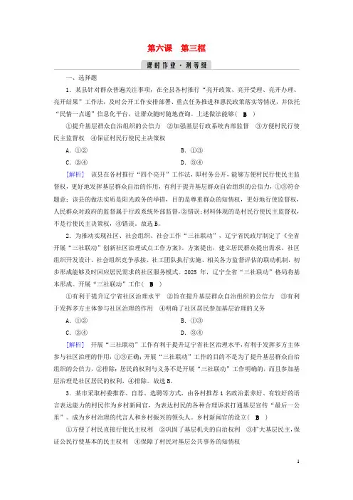 新教材2023年高中政治 第2单元第6课 第3框 基层群众自治制度 课时作业 部编版必修3