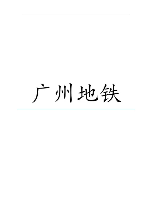 广州地铁XD讲解