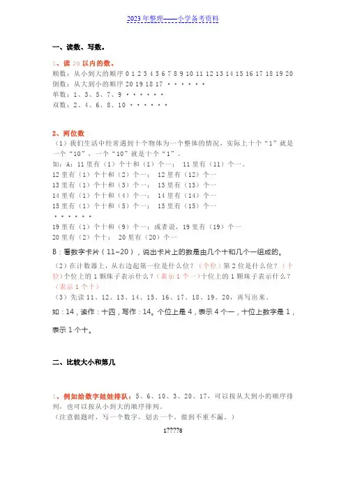 小学一年级数学上册重难点归纳总结