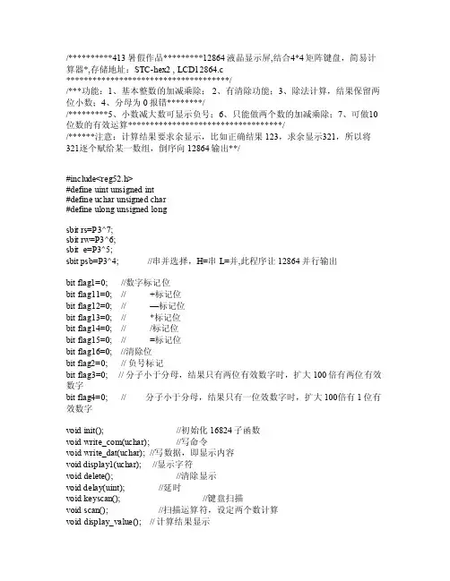 51单片机矩阵键盘计算器