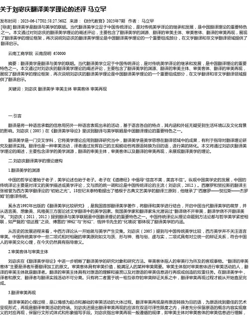 关于刘宓庆翻译美学理论的述评马立罕