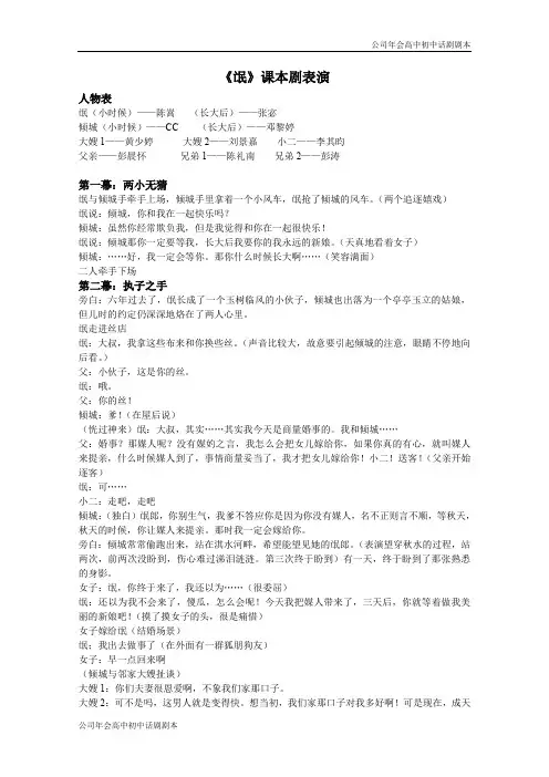【公司年会高中初中话剧剧本】《氓》-课本剧-可操作版(1)