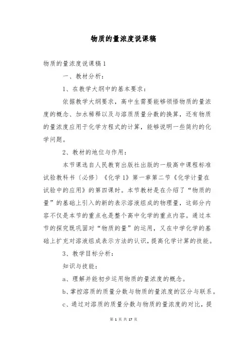 物质的量浓度说课稿