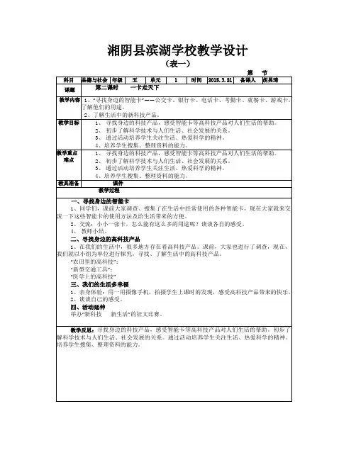 第二课时    一卡走天下