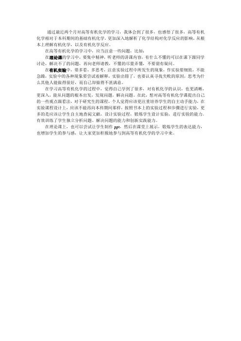 学习高等有机化学感想
