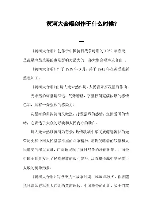 黄河大合唱创作于什么时期