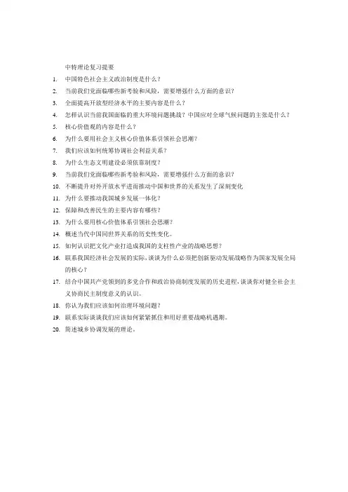 中特复习提要