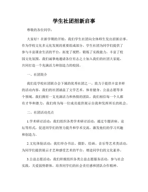 学生社团招新启事