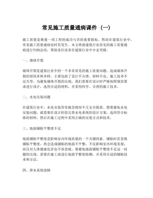 常见施工质量通病课件 (一)