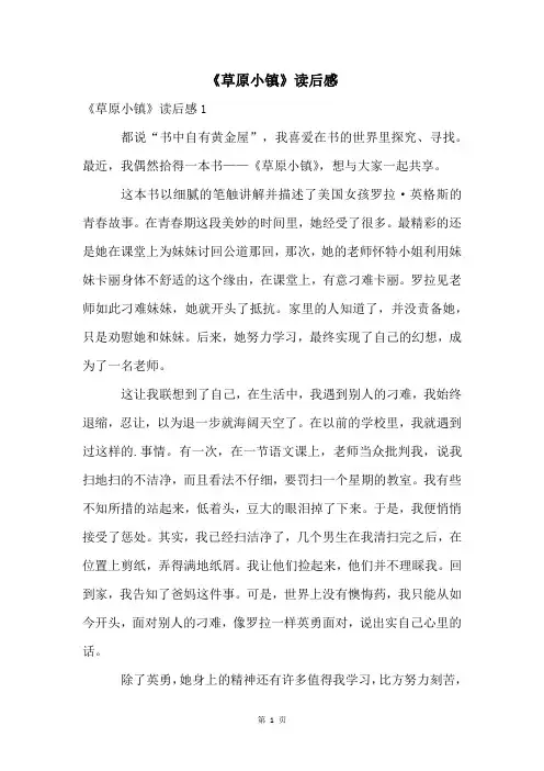 《草原小镇》读后感