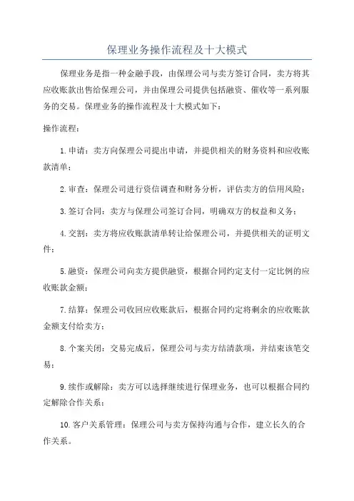 保理业务操作流程及十大模式
