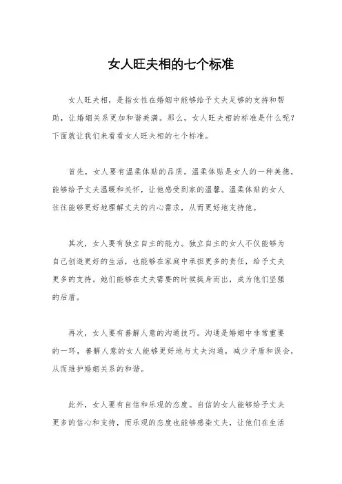 女人旺夫相的七个标准