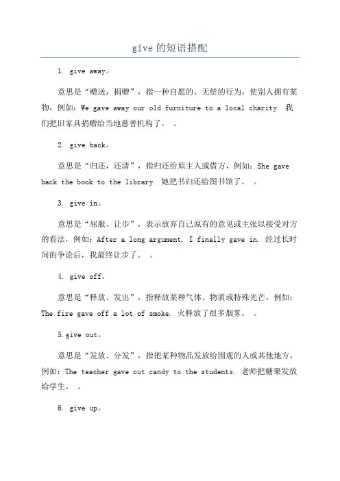 give的短语搭配