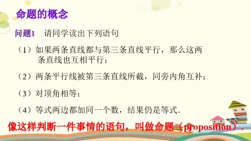 命题定理证明 完整版课件