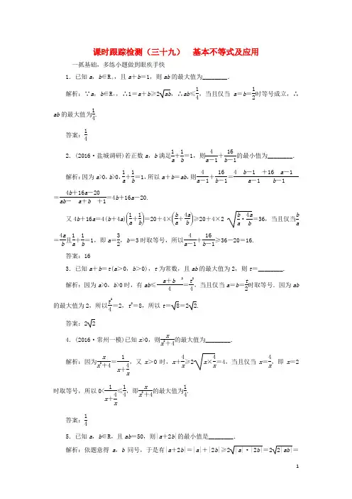 高三数学一轮总复习 第七章 不等式 第四节 基本不等式