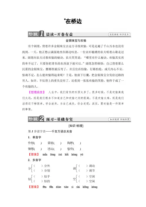 高二语文人教版选修《外国小说欣赏》文档：第5单元+在桥边+Word版含答案.doc