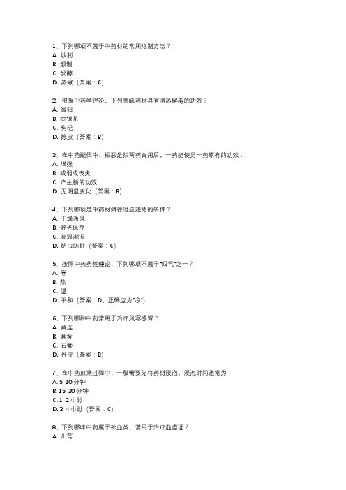2024年职称初级中药师考试题