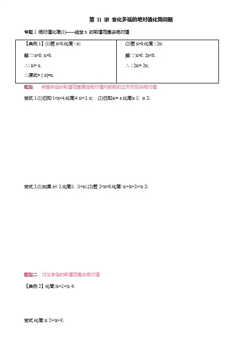 第 11 讲 变化多端的绝对值化简问题 训练 2024-2025学年人教版七年级数学上册