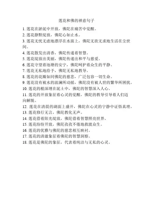 莲花和佛的禅意句子