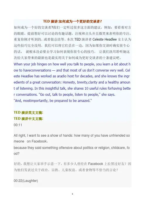 TED演讲如何成为一个更好的交谈者(中英文)