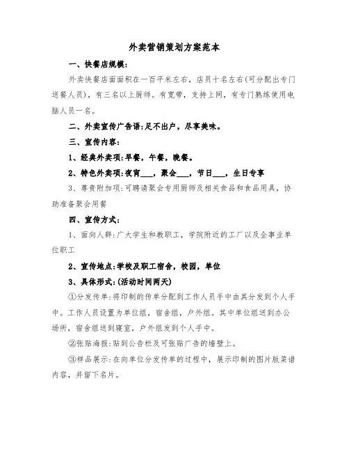 外卖营销策划方案范本（二篇）
