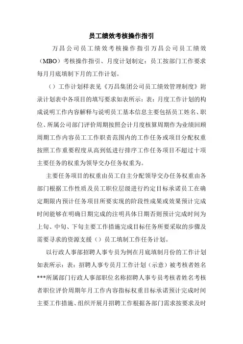 员工绩效考核操作指引.doc