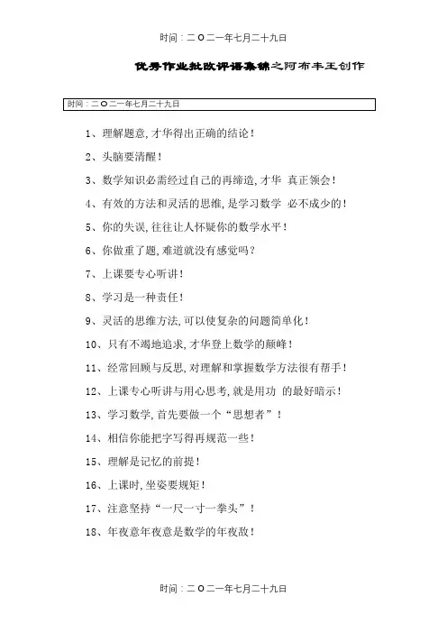 优秀作业批改评语集锦