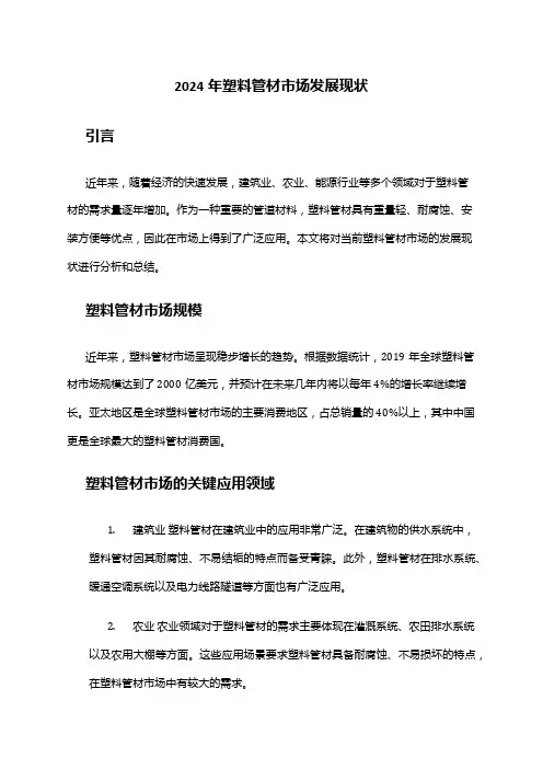 2024年塑料管材市场发展现状