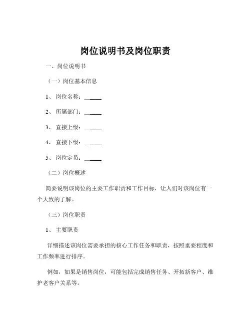 岗位说明书及岗位职责