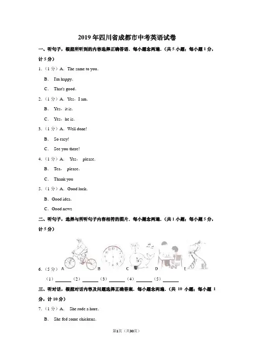2019年四川省成都市中考英语试卷以及解析答案