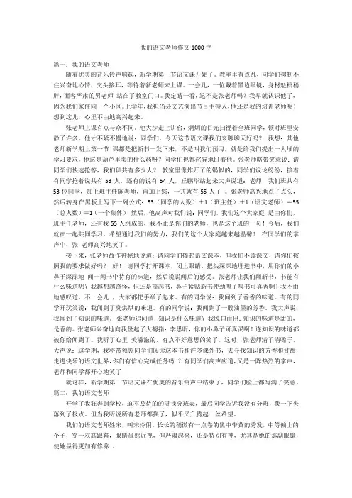我的语文老师作文1000字优秀作文