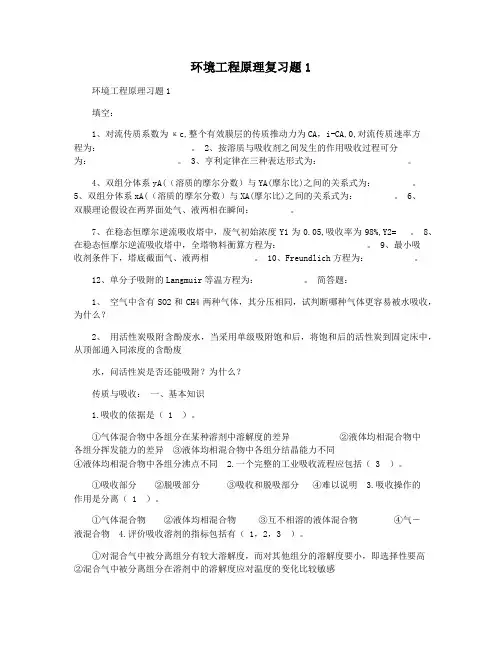 环境工程原理复习题1