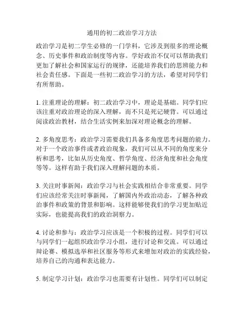 通用的初二政治学习方法