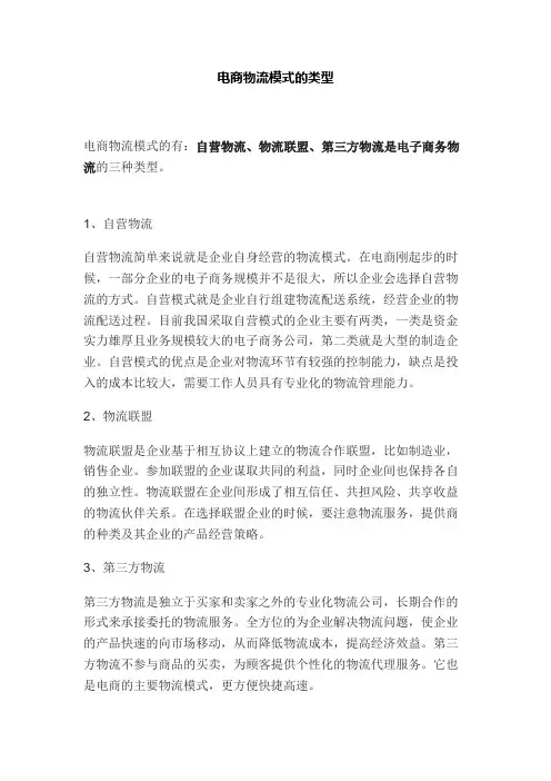 电商物流模式的类型