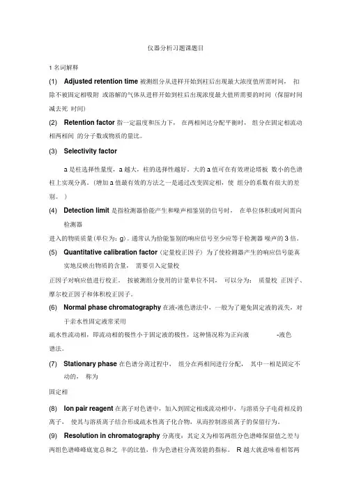 仪器分析题目