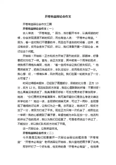 开卷有益辩论会作文